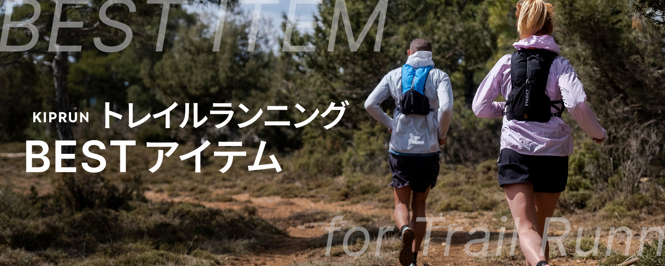 BEST TRAILRUN ベストトレランギア 2024